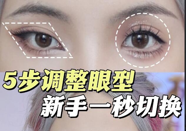 雙眼放大術(shù)教程，廣西彩妝培訓(xùn)教程眼妝