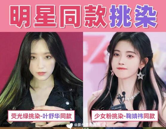 女明星同款挑染發(fā)色，南寧時尚燙染學(xué)校分享