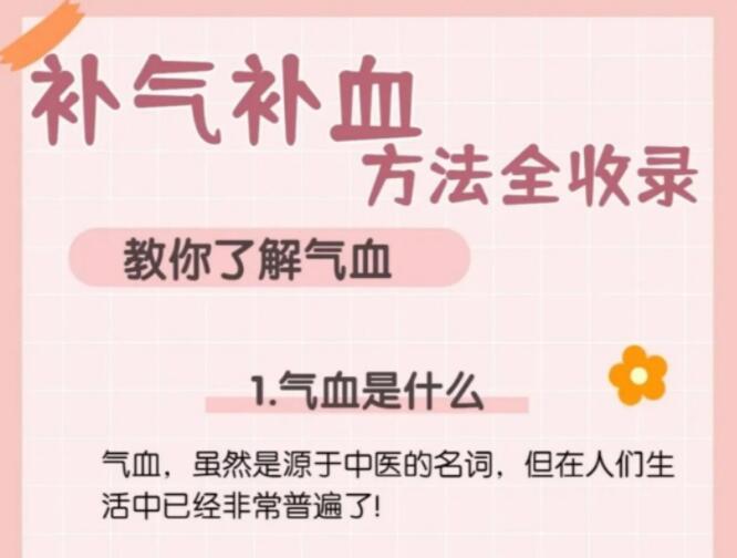 補(bǔ)氣補(bǔ)血方法，廣西美容養(yǎng)顏培訓(xùn)班全收錄