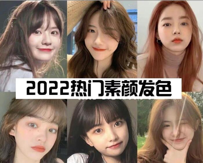 2022熱門素顏顯白發(fā)色，廣西美發(fā)造型培訓(xùn)學(xué)校推薦