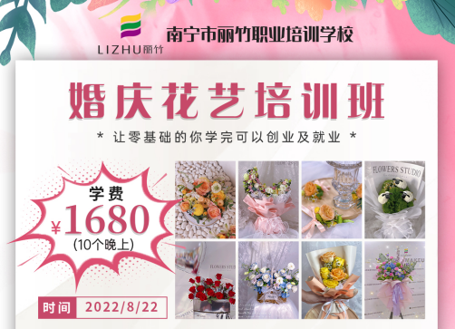 8月22日-麗竹婚慶花藝培訓(xùn)班開(kāi)班啦
