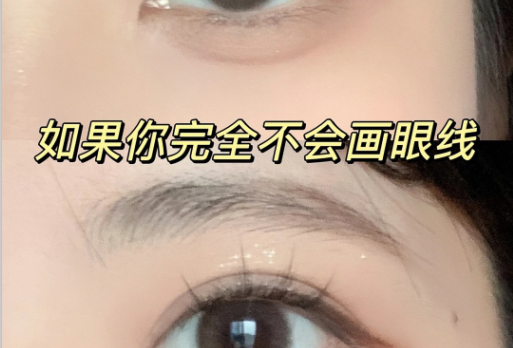 南寧有實力的化妝學(xué)校：如何畫上下眼線？