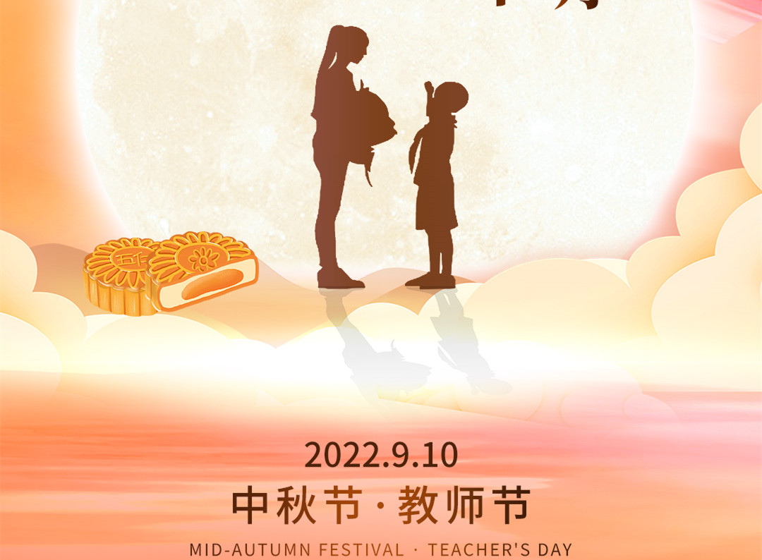 中秋節(jié)+教師節(jié)同慶，麗竹感恩禮包繼續(xù)送