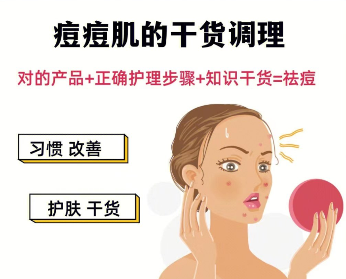 如何調(diào)理痘 痘??？美容護(hù)膚調(diào)理知識分享
