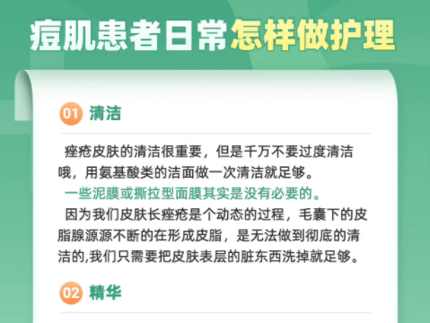痘肌皮膚日常如何護(hù)理？秋季美容護(hù)膚貼士