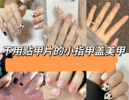 不用貼甲片的美甲 ，南寧美甲教學(xué)課程