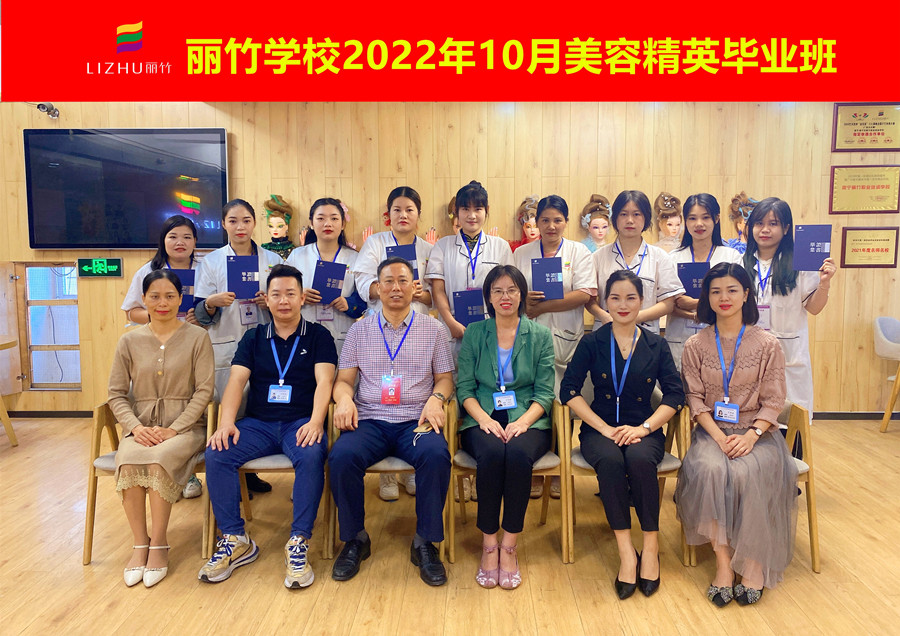 麗竹美容精 英班 | 南寧美容培訓學校畢業(yè)