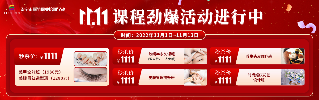 麗竹學(xué)校雙十一特惠活動(dòng)