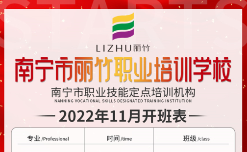 麗竹學校11月課程更新，福利多多