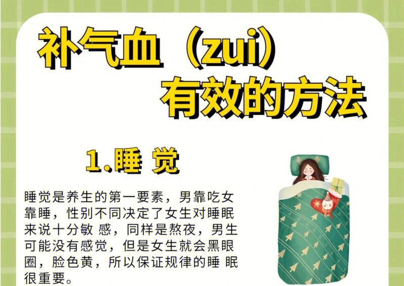 補(bǔ)氣血見效快的方法，女性美容養(yǎng)生知識