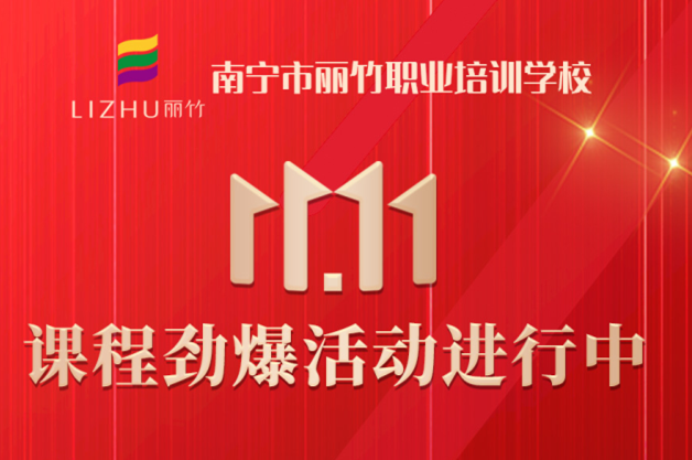 麗竹學(xué)?！半p十一”避坑領(lǐng)優(yōu)惠指南