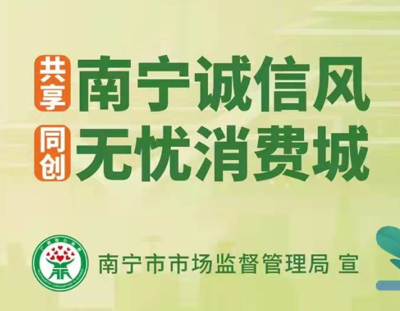 麗竹開展“邕有誠信，消費無憂”消費維權(quán)教育主題活動