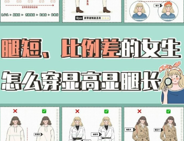 廣西省彩妝造型學(xué)校教你穿衣怎么顯高顯腿長(zhǎng)？