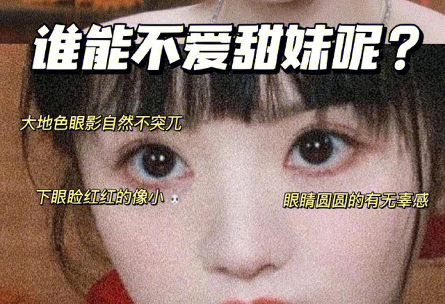 兔系甜妹眼仿妝教程，廣西時尚化妝學(xué)校分享