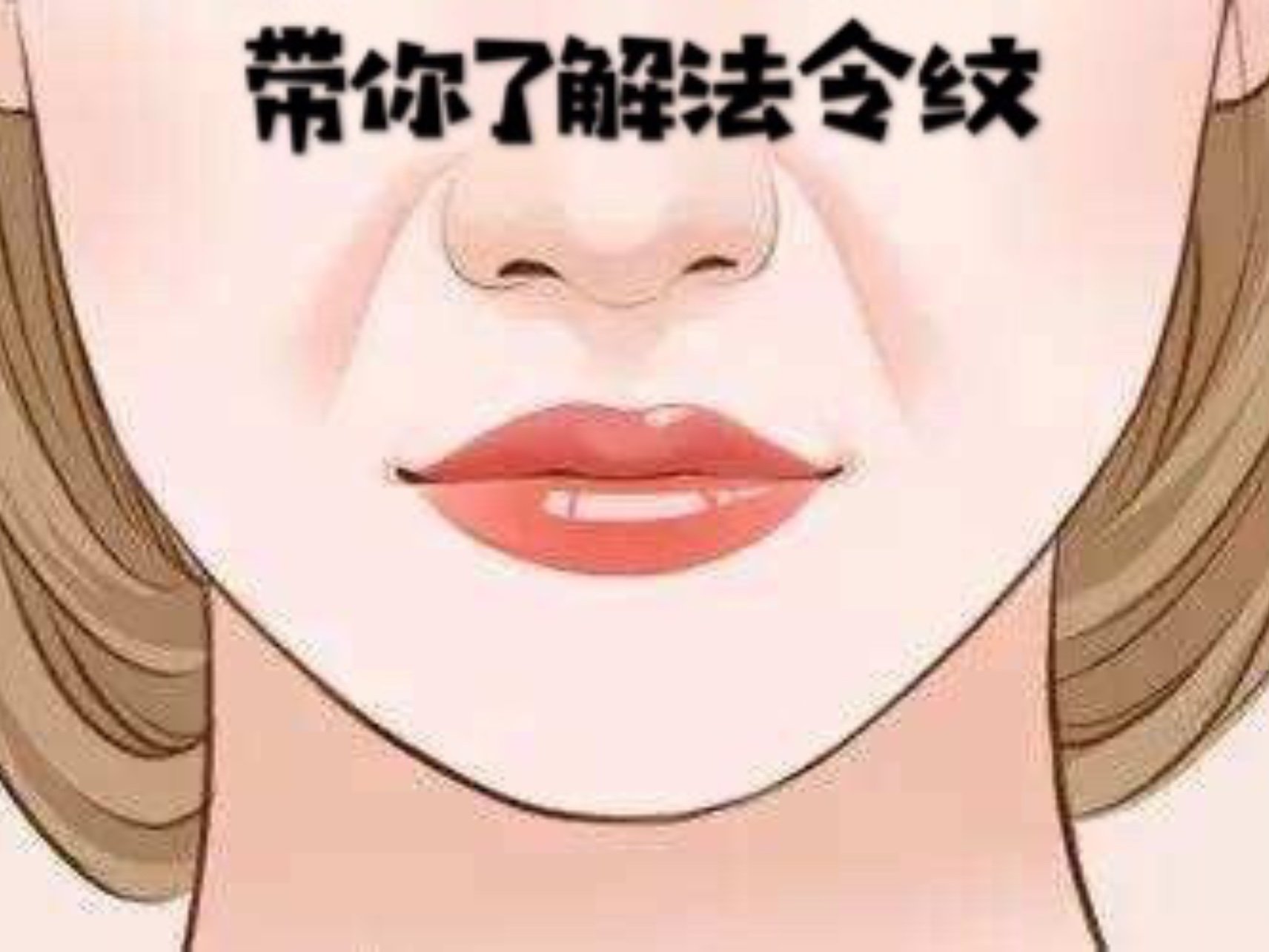 為什么會出現(xiàn)法令紋？如何可以緩解法令紋？