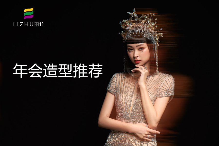 輕奢年會造型，南寧化妝化妝培訓(xùn)作品