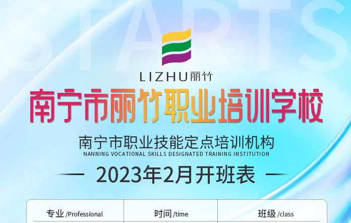 更新 | 南寧美業(yè)職業(yè)學(xué)校2月開(kāi)班課程
