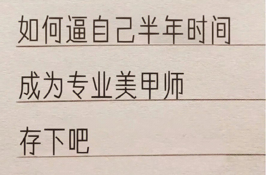 廣西學美甲：如何在半年內(nèi)成為美甲師？