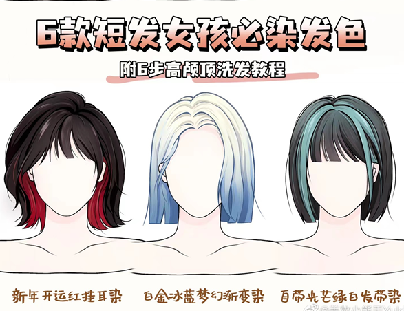 黃黑皮顯白的發(fā)色，南寧專業(yè)染發(fā)培訓班力推