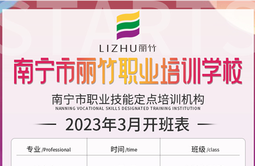 3月上新！廣西排名前十美業(yè)職業(yè)學(xué)校課程出爐