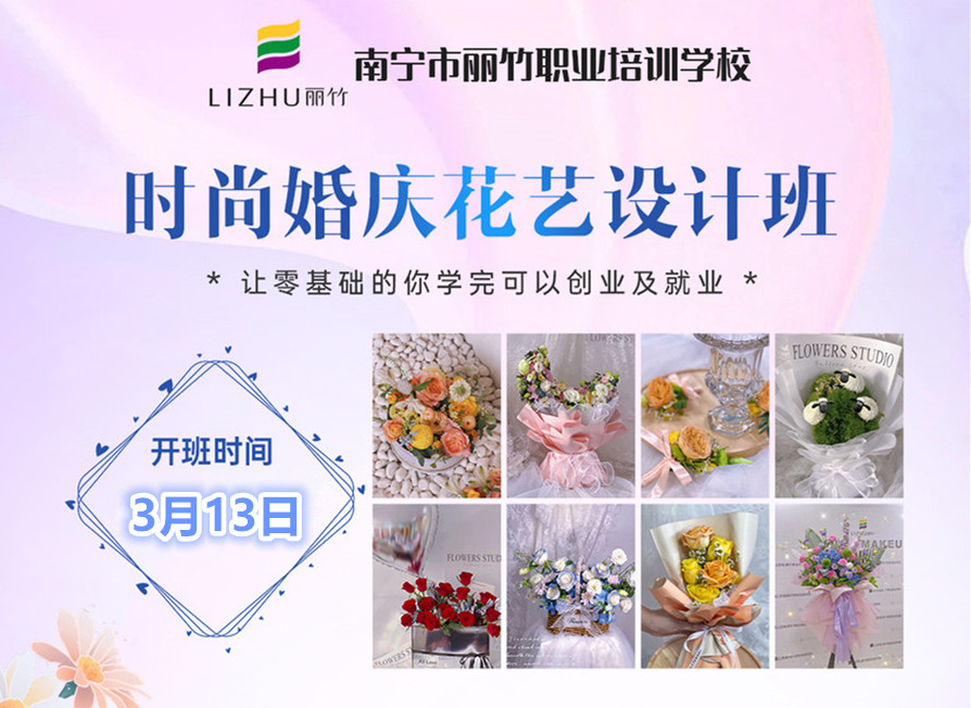 撿漏！南寧花藝師學(xué)校年度“開班秀”名額