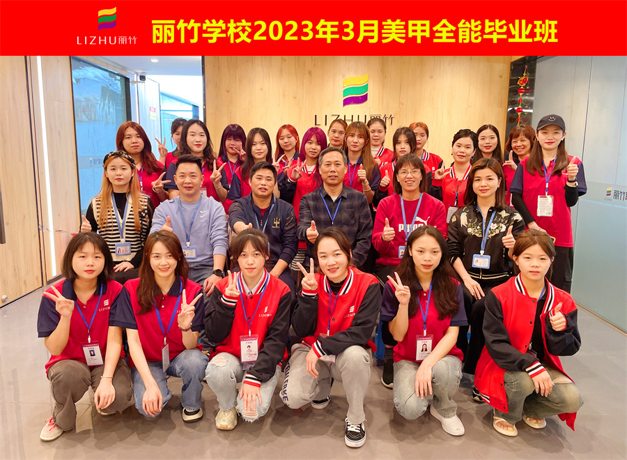 祝賀！南寧美甲職業(yè)學(xué)校全體學(xué)員畢業(yè)啦