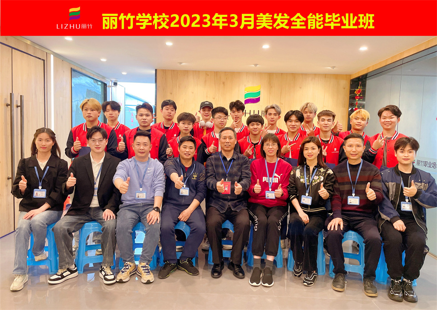 南寧美發(fā)培訓(xùn)班（麗竹學(xué)校）畢業(yè)寄語