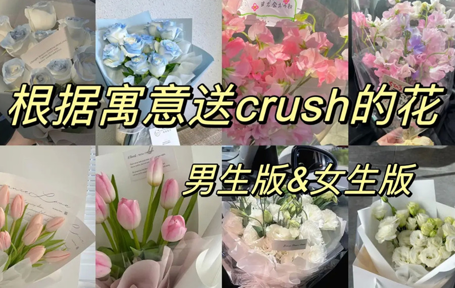 適合送給暗戀的花，南寧鮮花培訓(xùn)班教你送花示愛(ài)