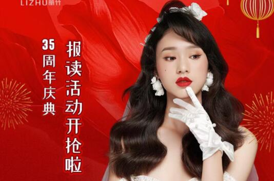 開搶啦！麗竹35周年慶報讀活動開始咯