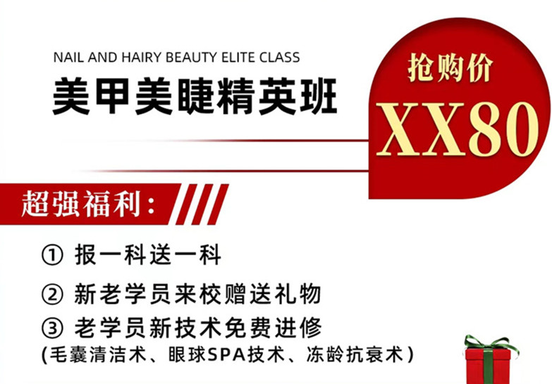 南寧美甲美睫學校學費多少？麗竹周年慶給你送福利