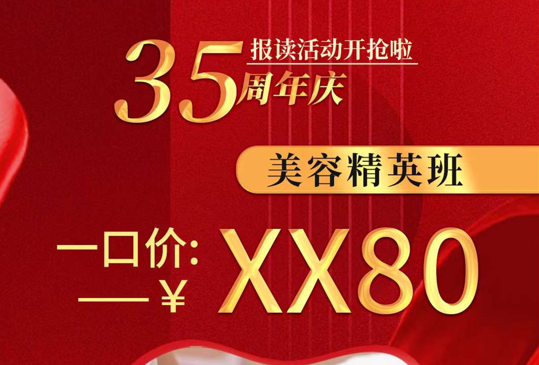 南寧美容學校學費多少？來麗竹學校給你超級驚喜