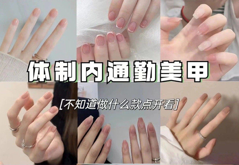 適合上班的美甲，南寧美甲職業(yè)技術學校分享