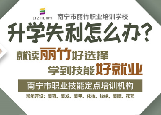 招生啦！南寧美業(yè)職業(yè)技能培訓學校歡迎你