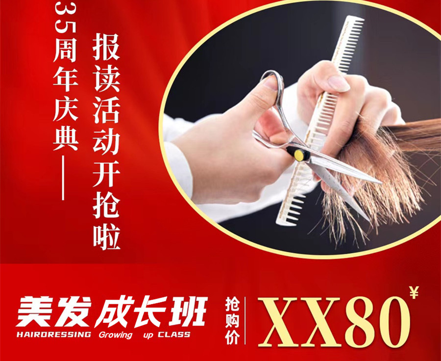 南寧美發(fā)學校學費哪家便宜？麗竹“學費盲盒”活動歡迎你