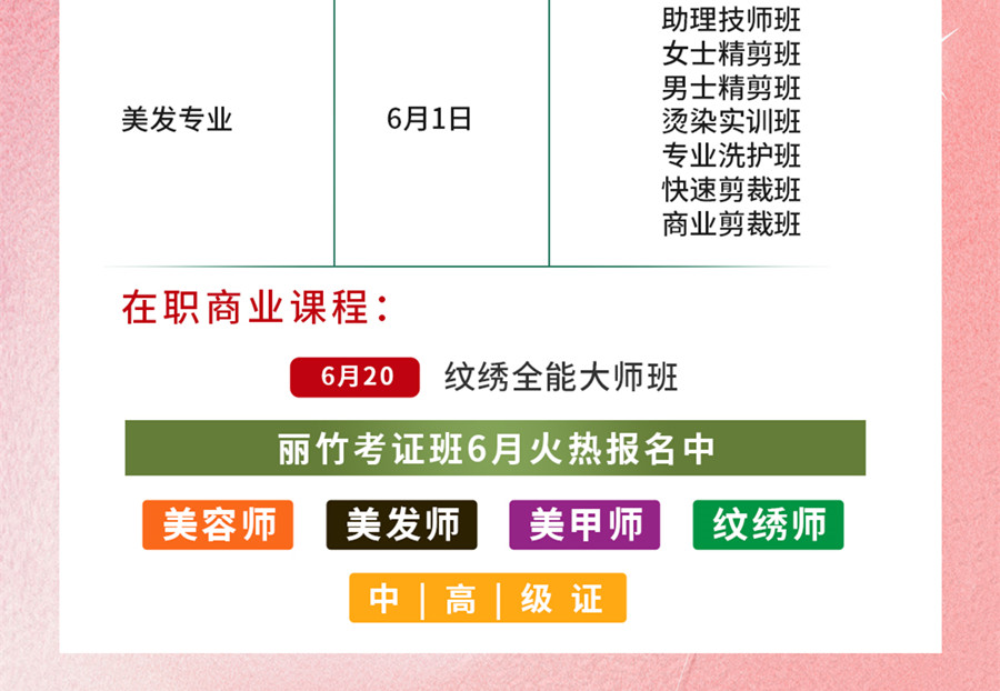 6月開(kāi)班通知