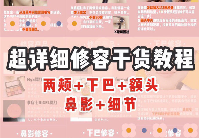 全臉修容教程，零基礎(chǔ)學(xué)化妝培訓(xùn)課程
