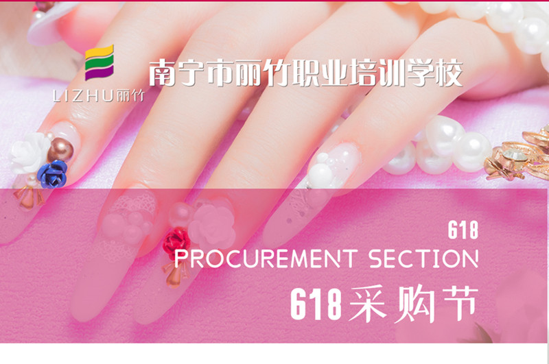 加急！南寧美甲紋繡學校618活動火熱進行中