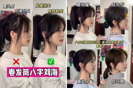 如何用卷發(fā)筒打理劉海？廣西美發(fā)造型培訓(xùn)教程