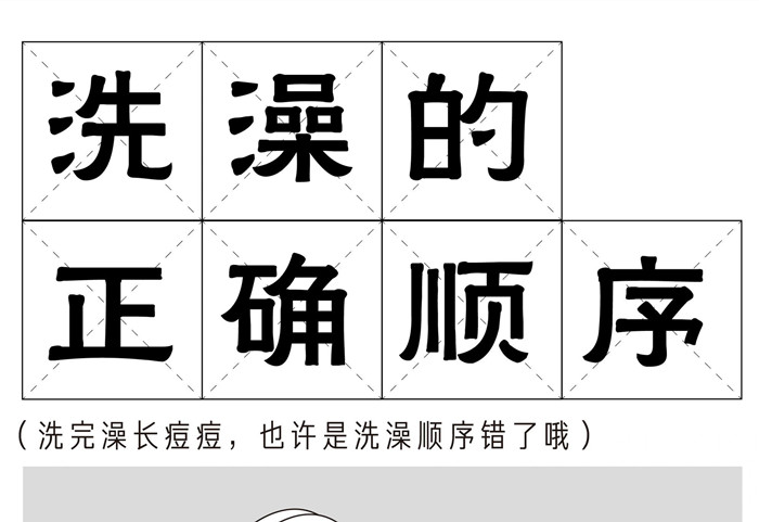 洗澡的順序和注意事項(xiàng)，美容養(yǎng)生培訓(xùn)