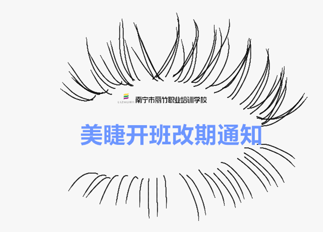 開班改期通知！麗竹國際紋繡造型全能大師班