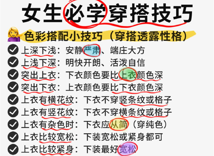 讓你開掛的衣品技巧，南寧人物形象設(shè)計(jì)全科班分享