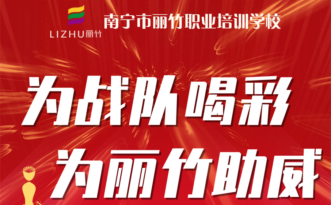 麗竹學(xué)校賽前培訓(xùn)，沖刺廣西省美業(yè)技能大賽