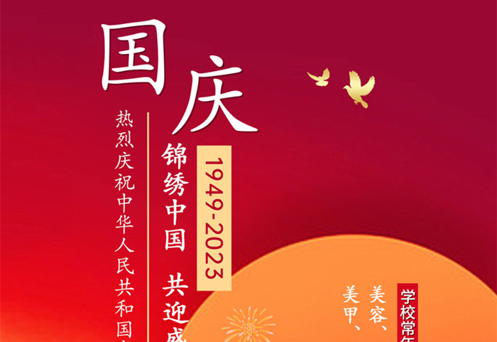南寧美業(yè)專業(yè)培訓學校送國慶祝福