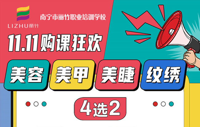 “雙十一”薅羊毛！麗竹學校課程4選2，僅需1111元