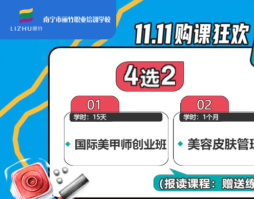 麗竹學校購課狂歡“1111”