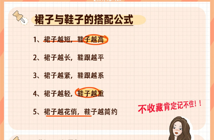 秋冬裙鞋搭配技巧，廣西個(gè)人彩妝形象專業(yè)分享