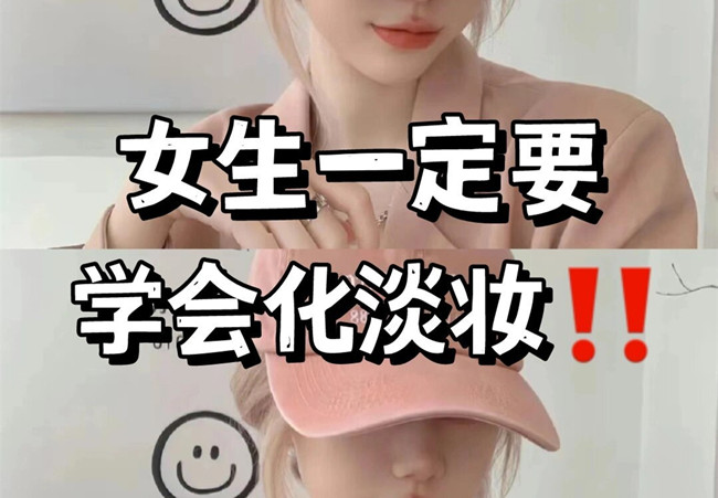 淡妝基本步驟，南寧彩妝專業(yè)教學