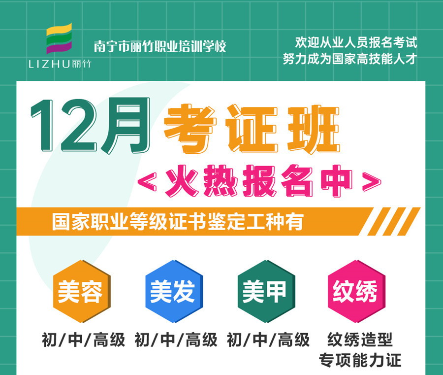 麗竹學(xué)?？甲C班報考截止日期12月8日