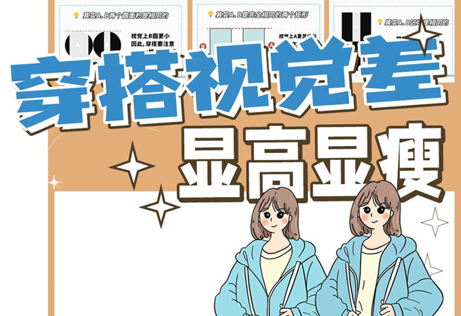 穿搭視覺顯高顯瘦技巧，南寧人物形象設(shè)計學(xué)習(xí)