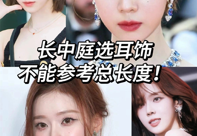 長(zhǎng)中庭女孩如何挑耳飾？廣西個(gè)人形象培訓(xùn)分享